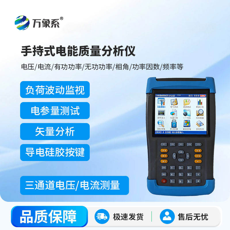 電能質量檢測儀